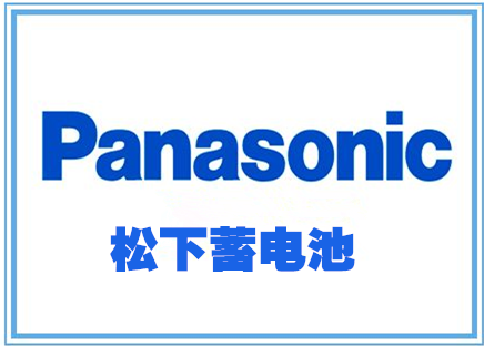 松下電池漏液怎么解決？